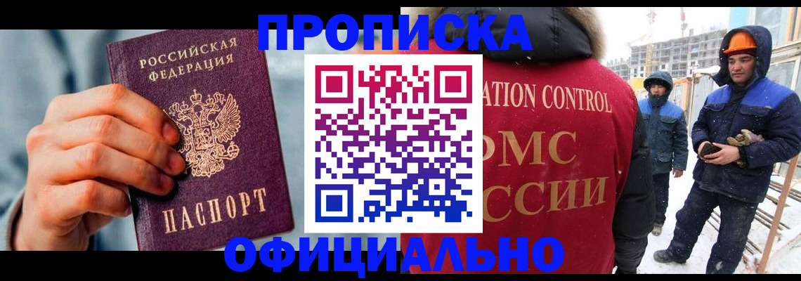 прописка для работы в Гагарине
